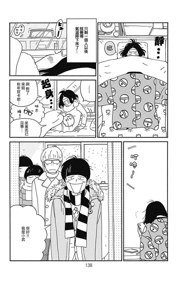Marry Marry Marry - 第24話 - 6