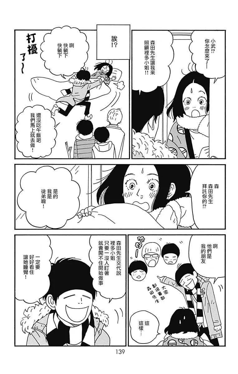 Marry Marry Marry - 第24話 - 1