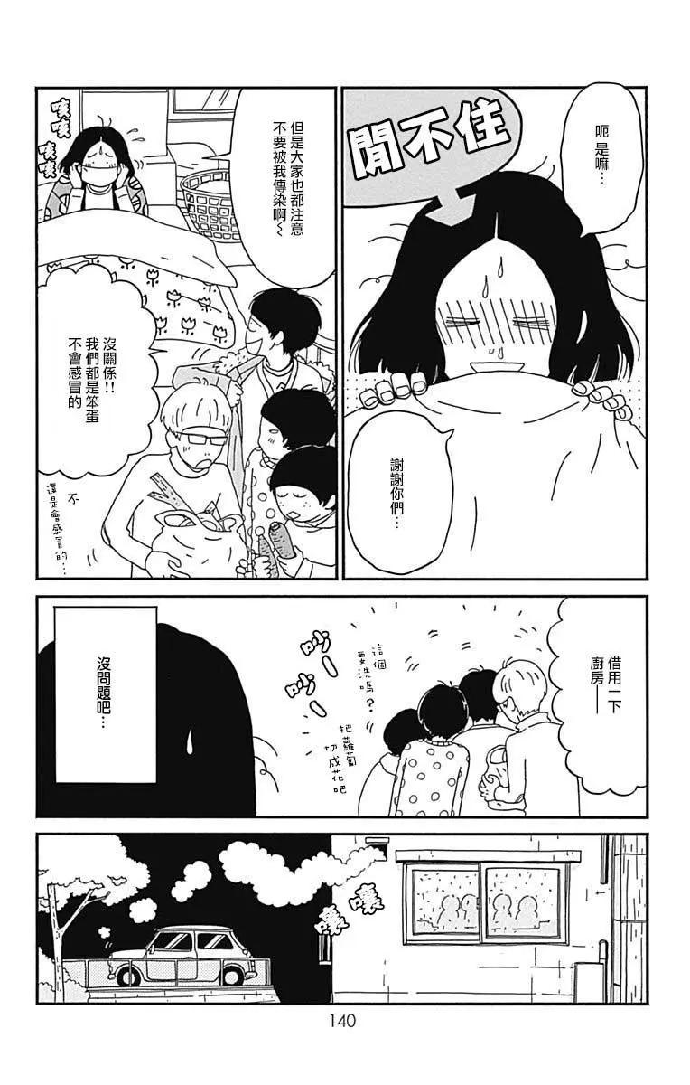 Marry Marry Marry - 第24話 - 2