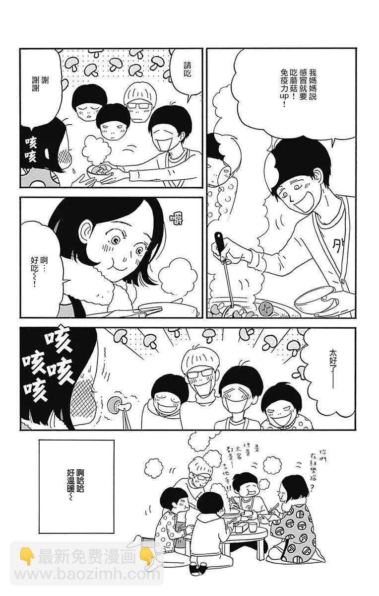 Marry Marry Marry - 第24話 - 4