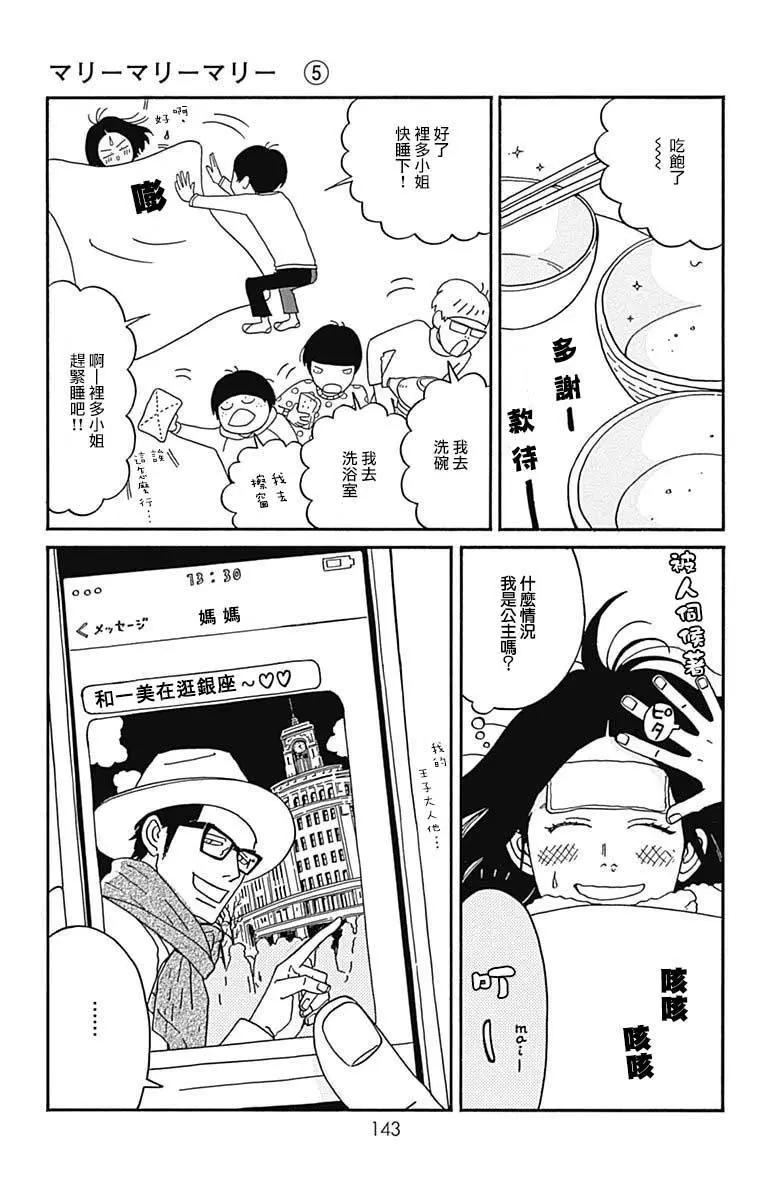 Marry Marry Marry - 第24話 - 5
