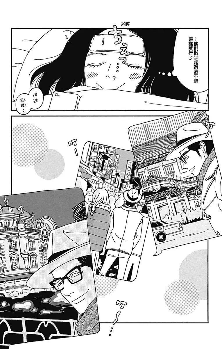 Marry Marry Marry - 第24話 - 6