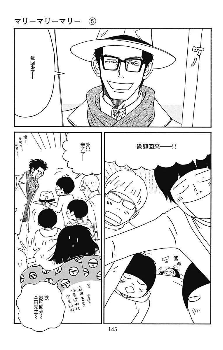 Marry Marry Marry - 第24話 - 1