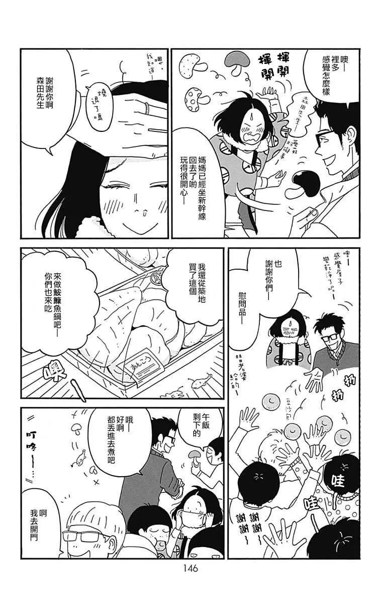 Marry Marry Marry - 第24話 - 2