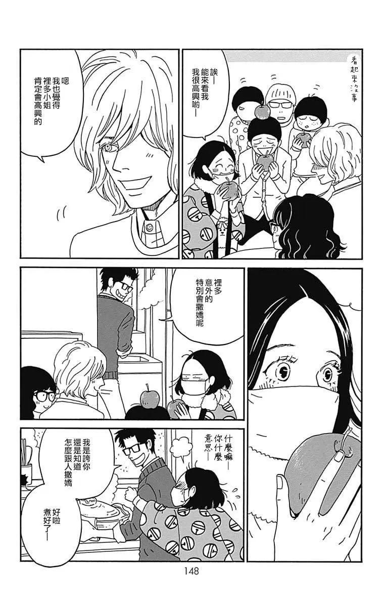 Marry Marry Marry - 第24話 - 4