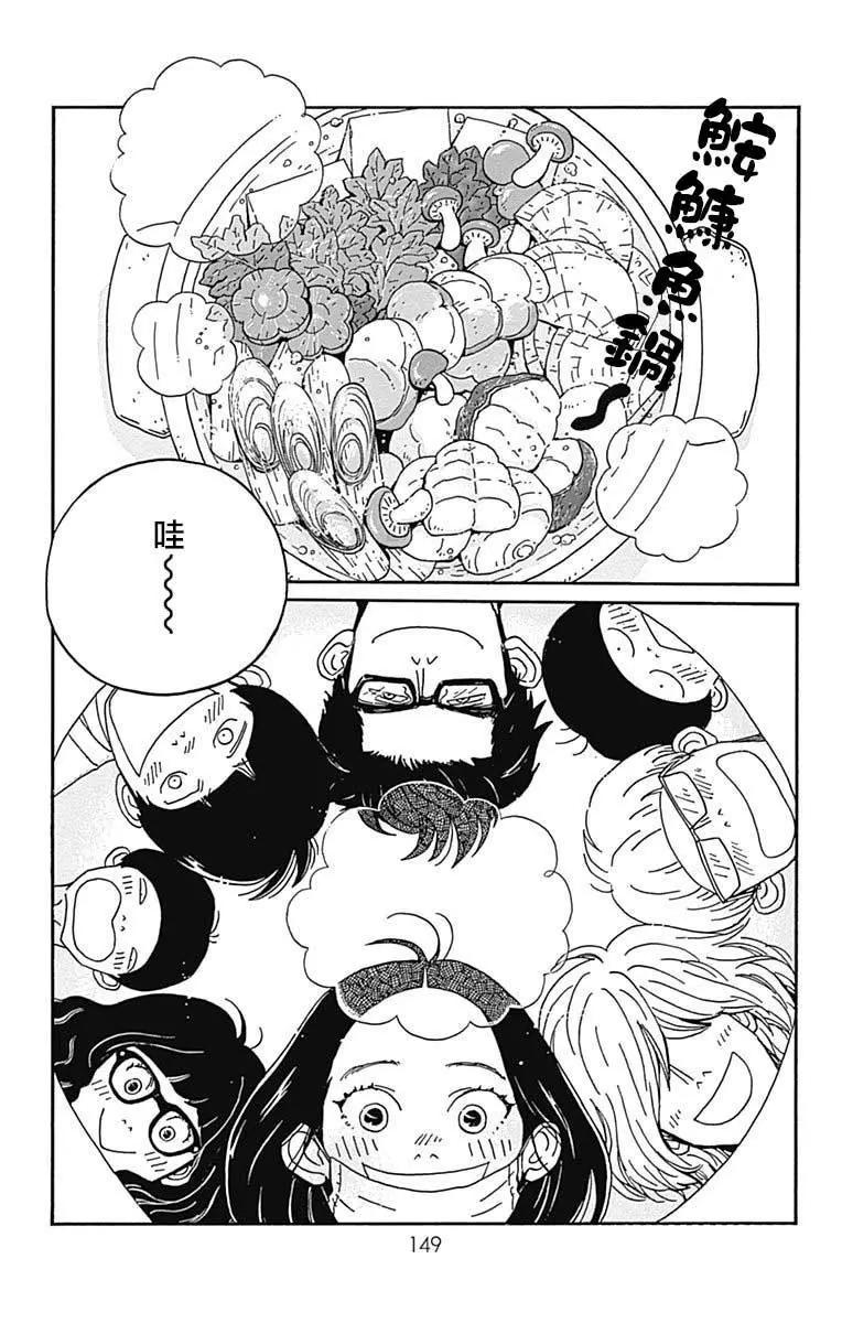 Marry Marry Marry - 第24話 - 5