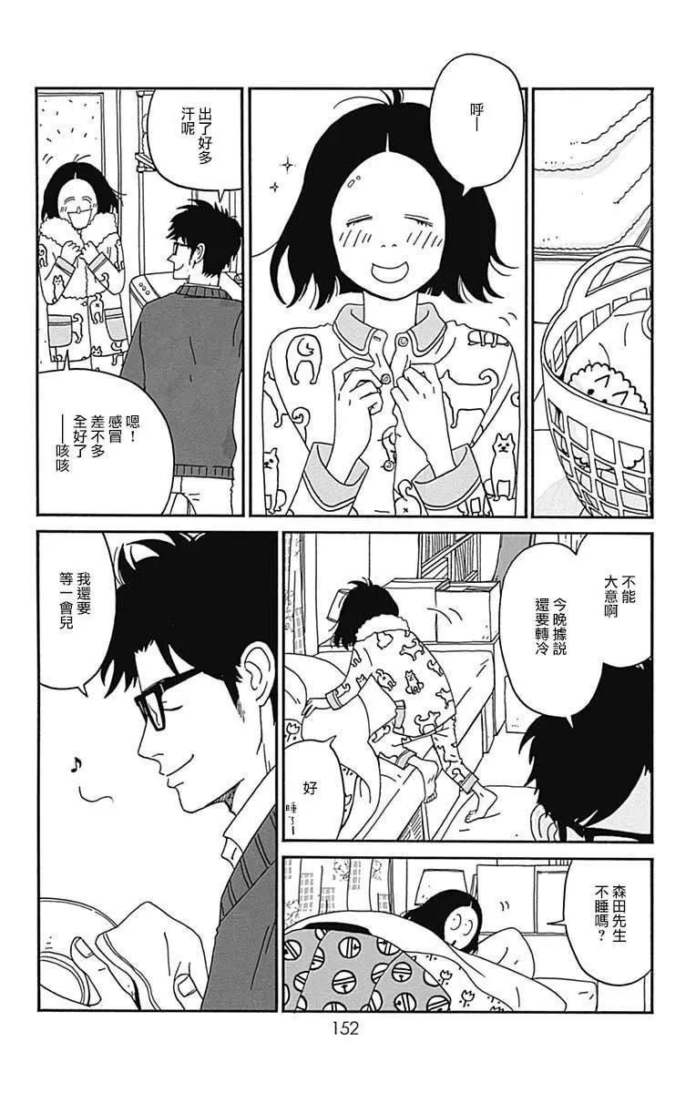 Marry Marry Marry - 第24話 - 1
