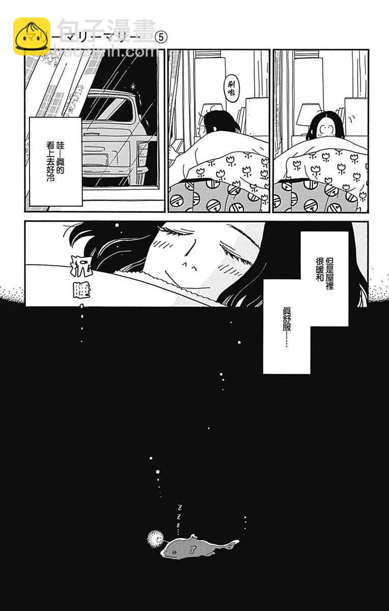 Marry Marry Marry - 第24話 - 2