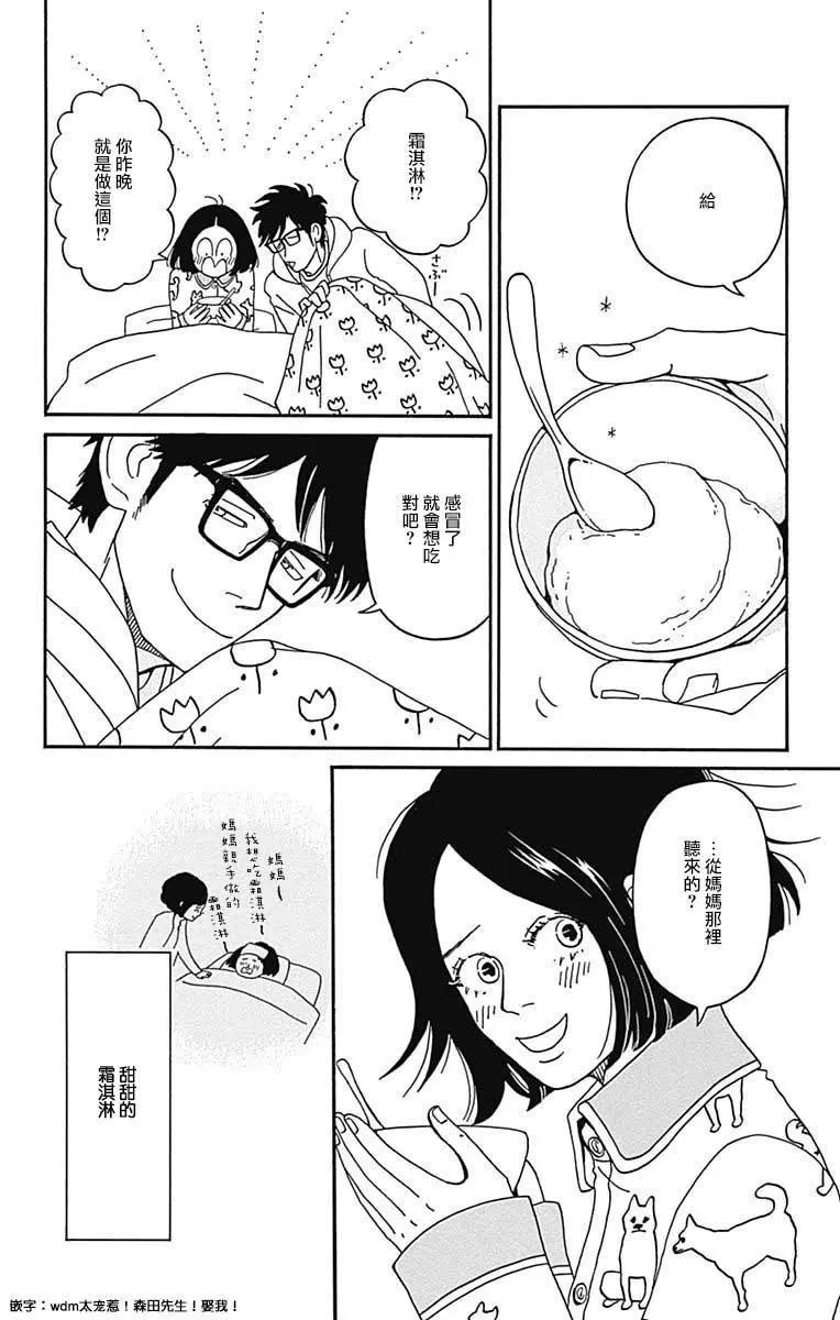 Marry Marry Marry - 第24話 - 5
