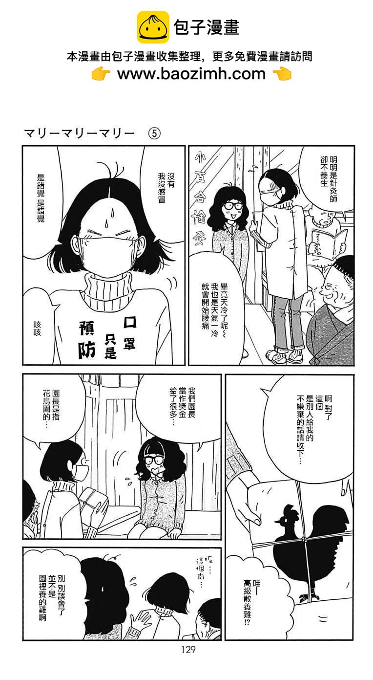 Marry Marry Marry - 第24話 - 3
