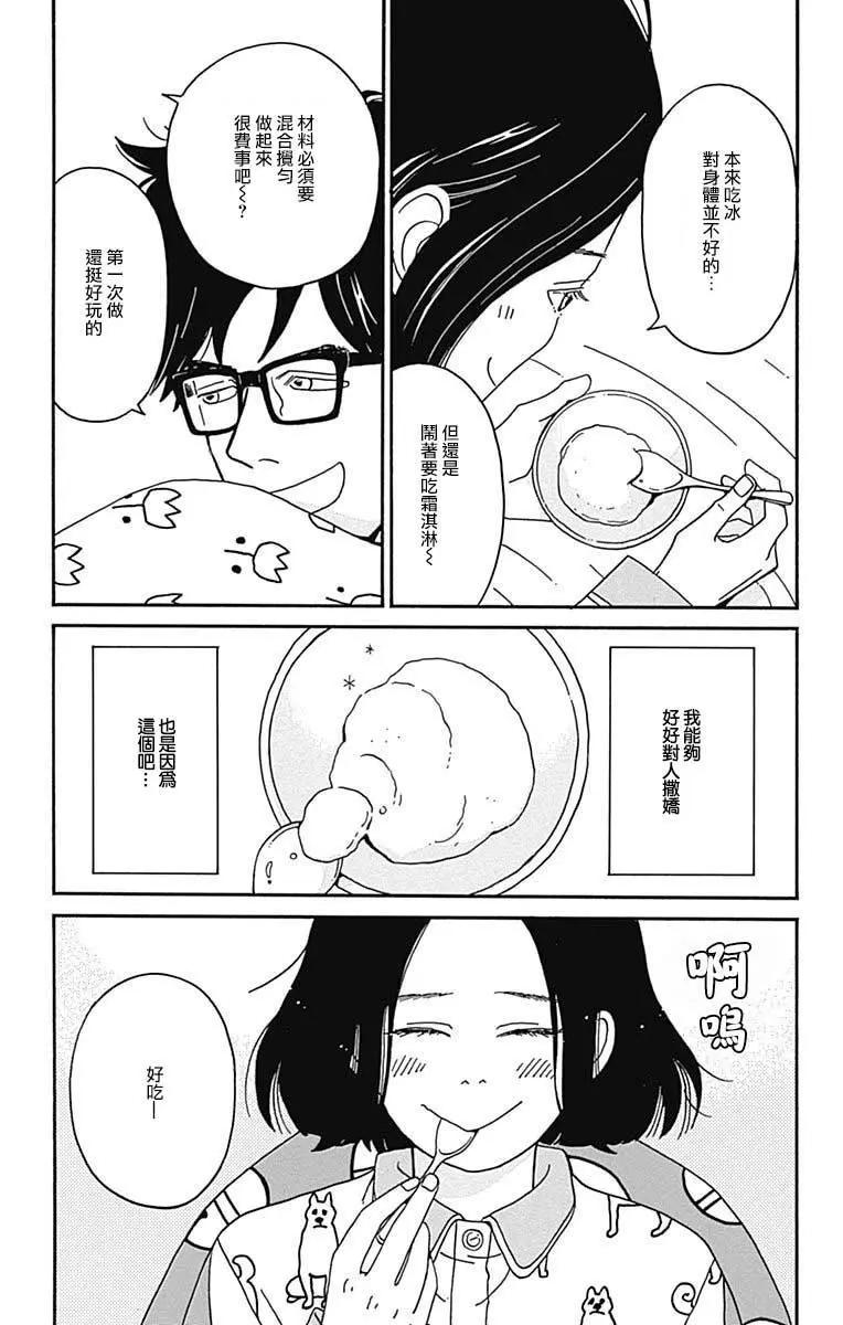 Marry Marry Marry - 第24話 - 6
