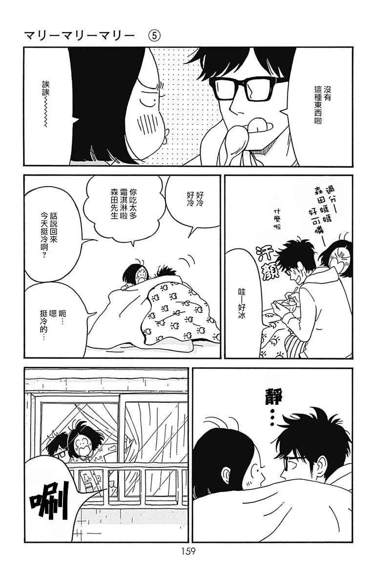 Marry Marry Marry - 第24話 - 2