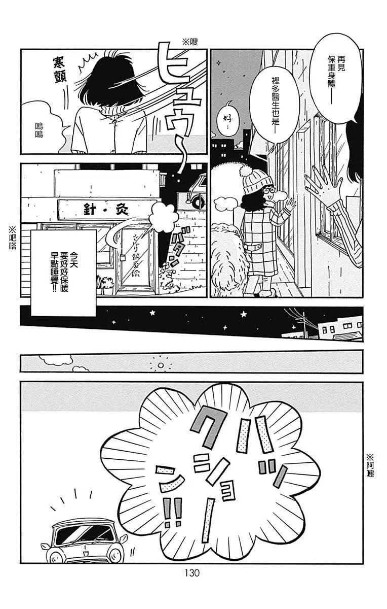 Marry Marry Marry - 第24話 - 4