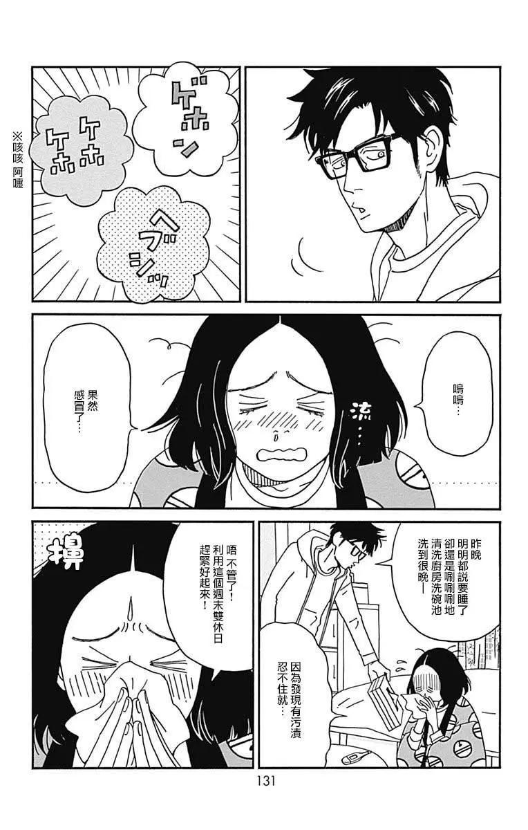 Marry Marry Marry - 第24話 - 5