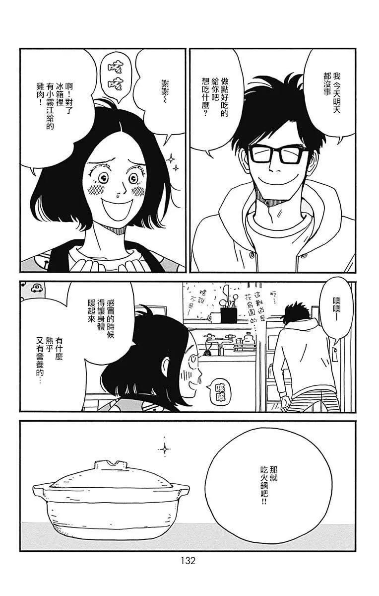 Marry Marry Marry - 第24話 - 6