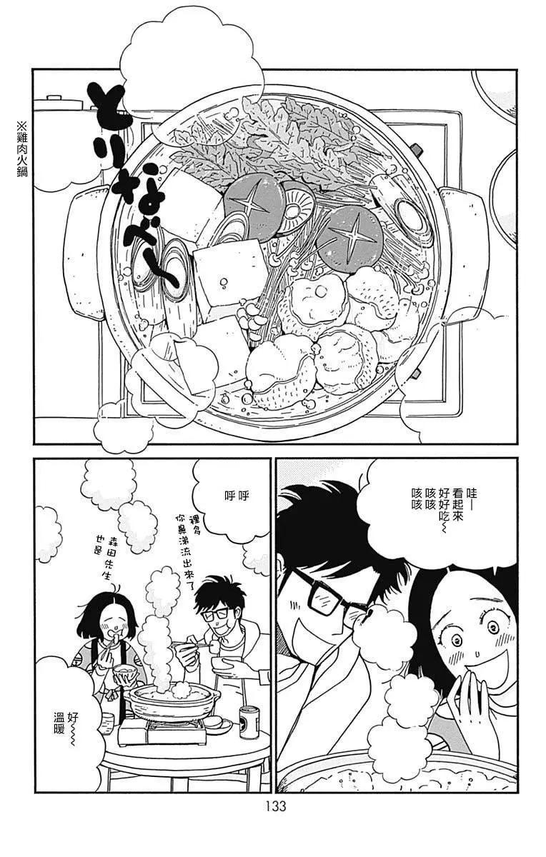 Marry Marry Marry - 第24話 - 1