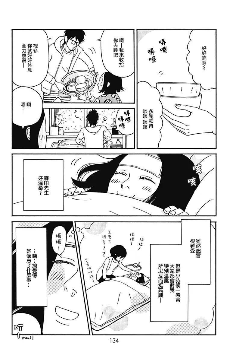 Marry Marry Marry - 第24話 - 2