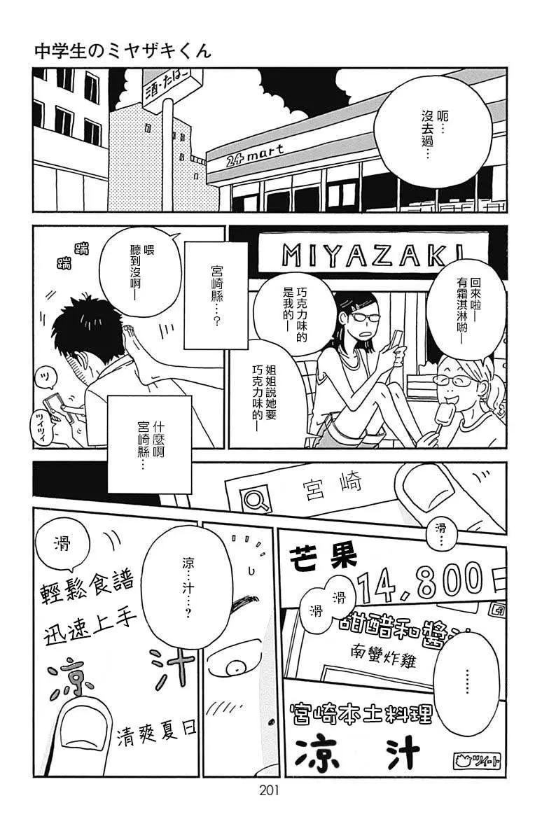 Marry Marry Marry - 05卷附錄短篇 - 1