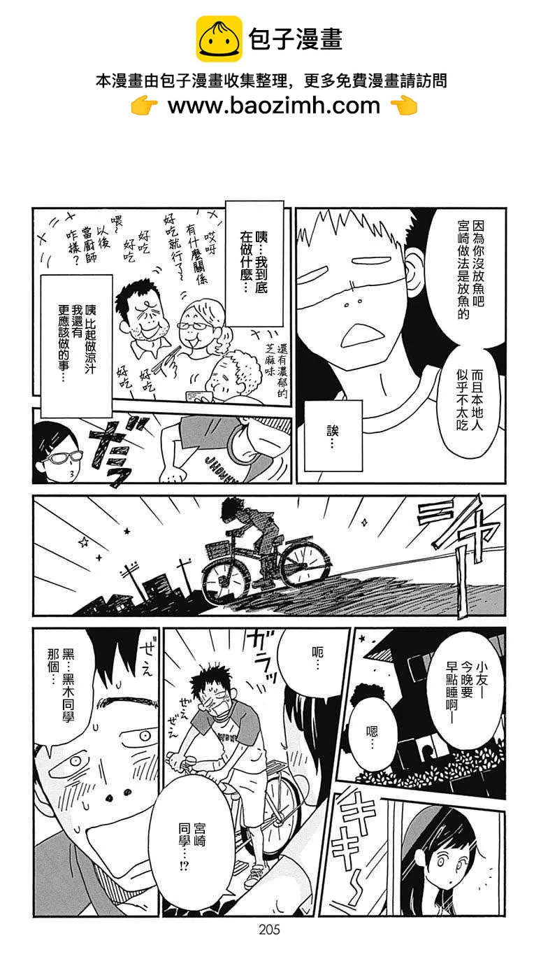 Marry Marry Marry - 05卷附錄短篇 - 1