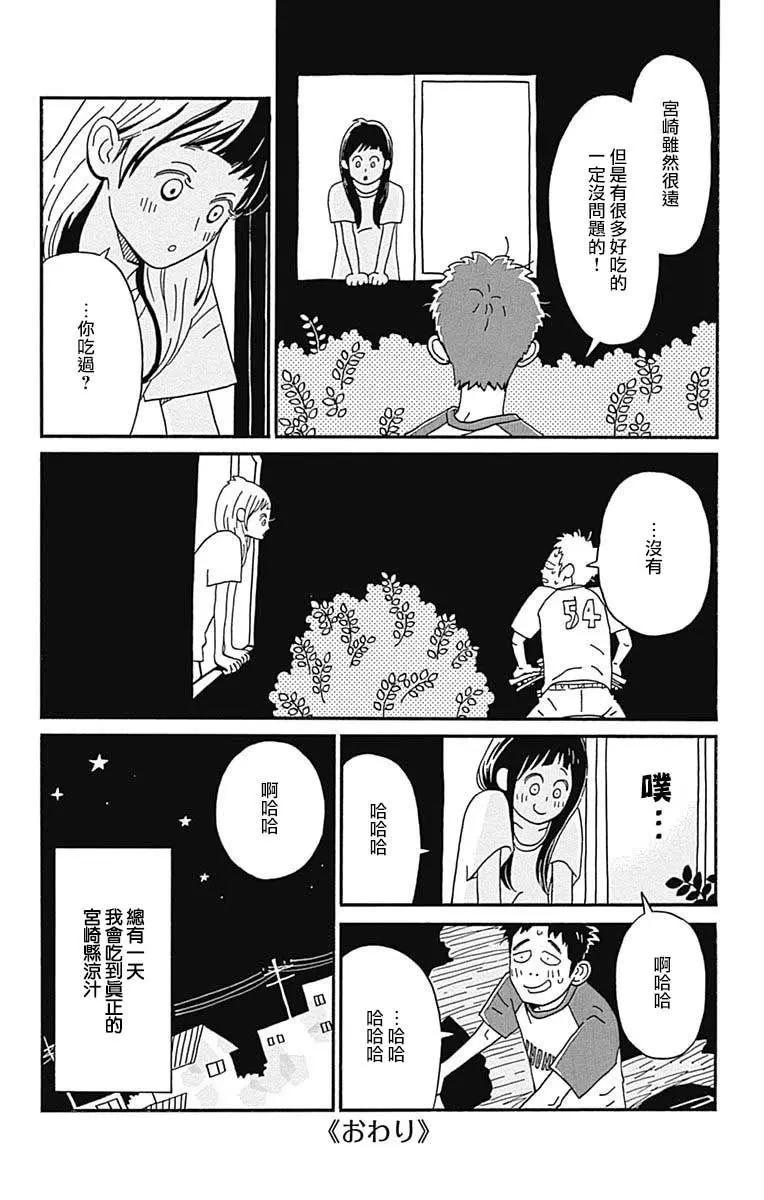 Marry Marry Marry - 05卷附錄短篇 - 2