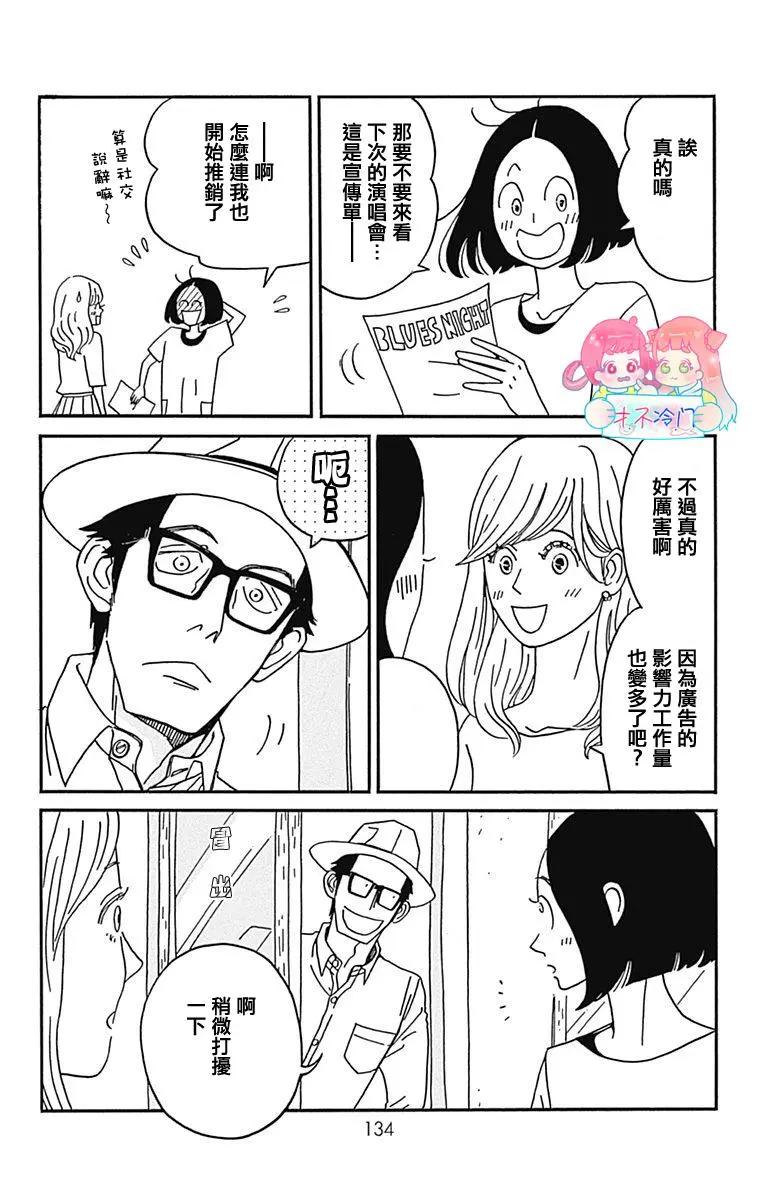 Marry Marry Marry - 第29話 - 4