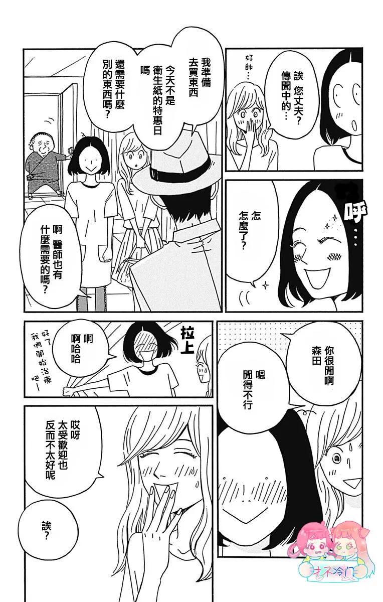 Marry Marry Marry - 第29話 - 5
