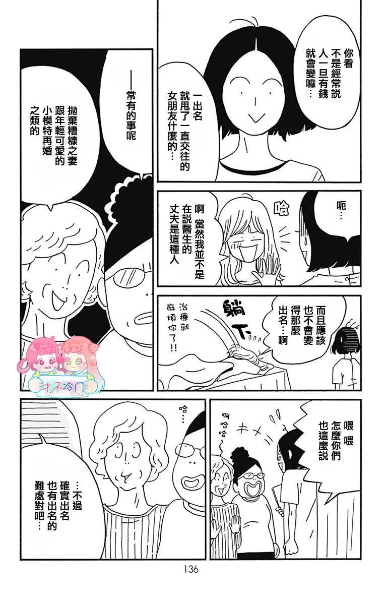 Marry Marry Marry - 第29話 - 6