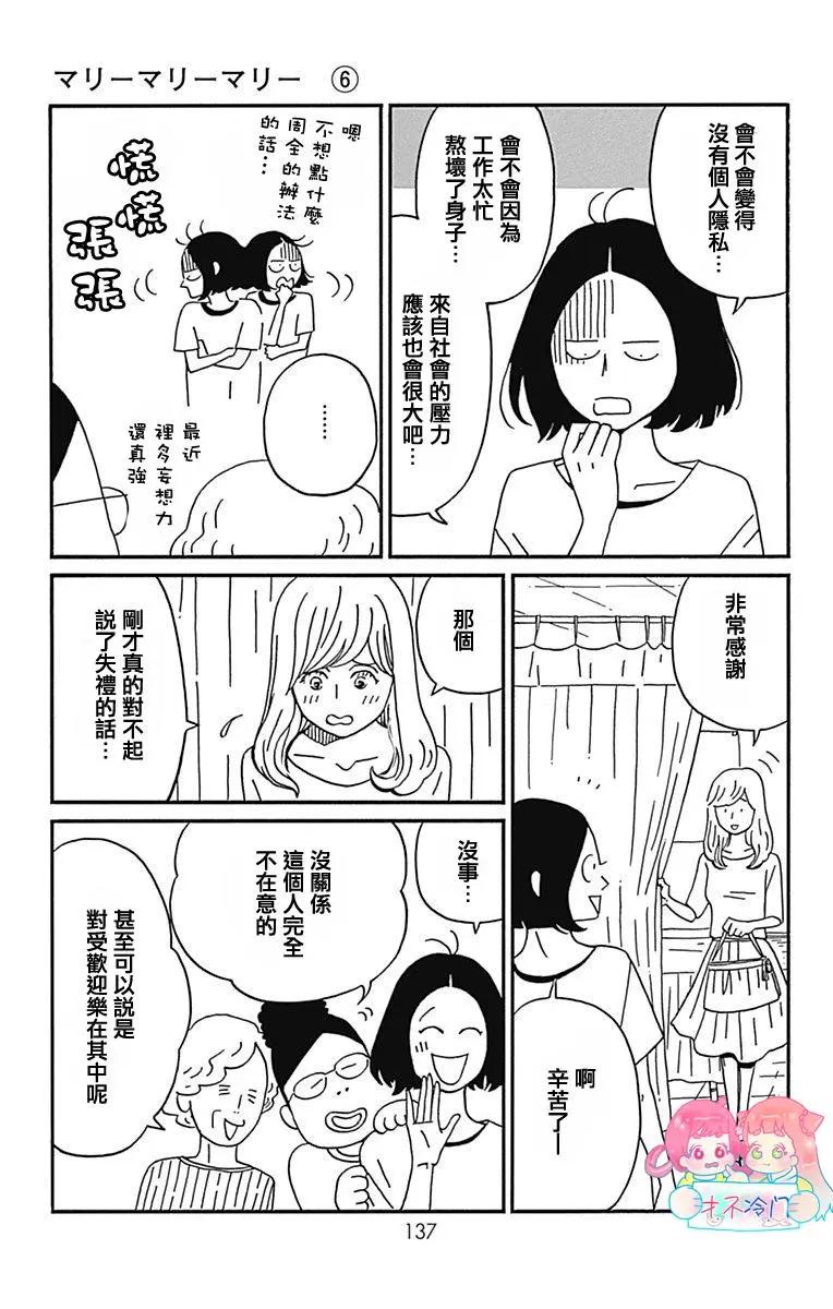 Marry Marry Marry - 第29話 - 1