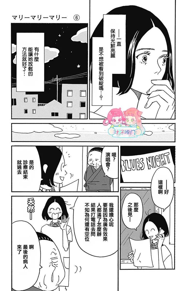 Marry Marry Marry - 第29話 - 3