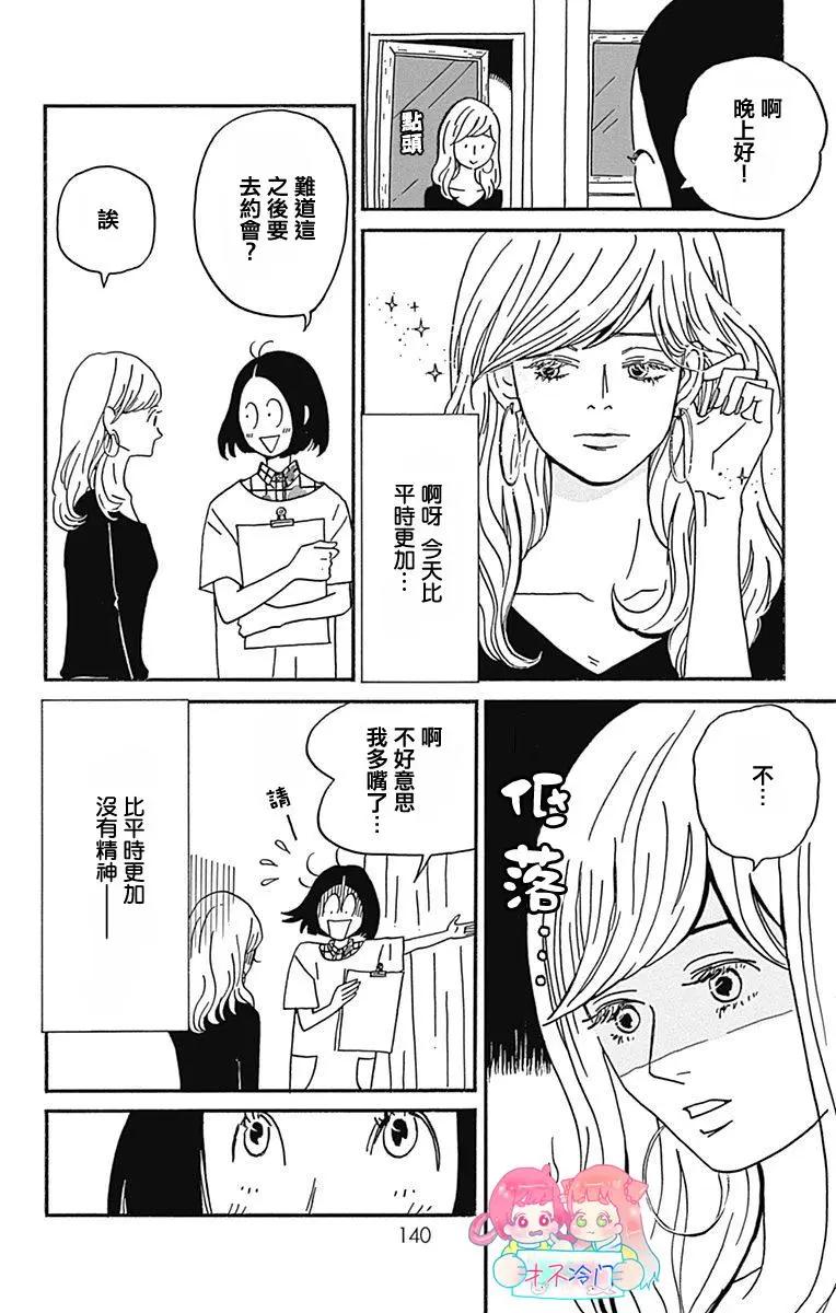 Marry Marry Marry - 第29話 - 4
