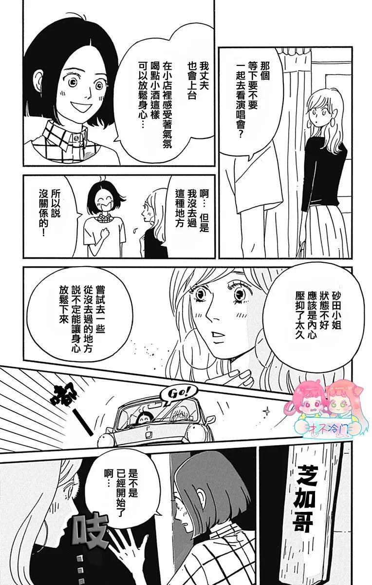 Marry Marry Marry - 第29話 - 5