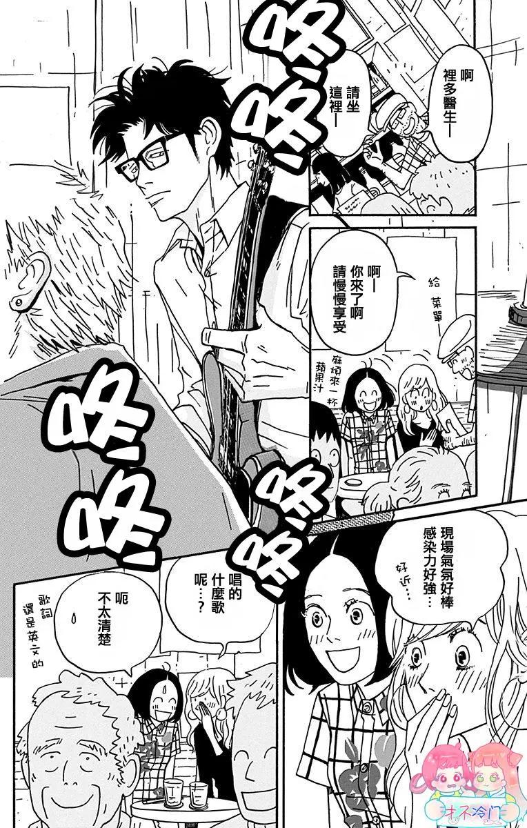 Marry Marry Marry - 第29話 - 1