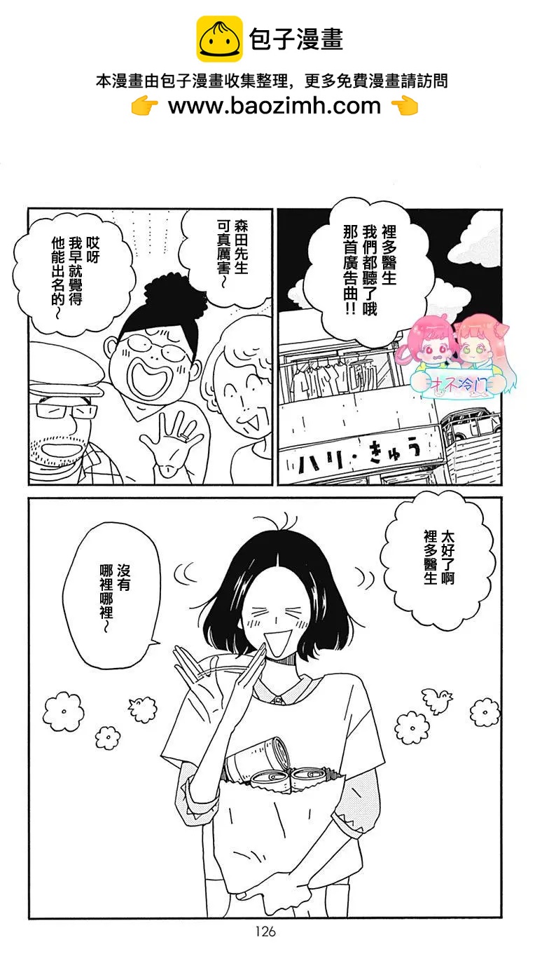 Marry Marry Marry - 第29話 - 2