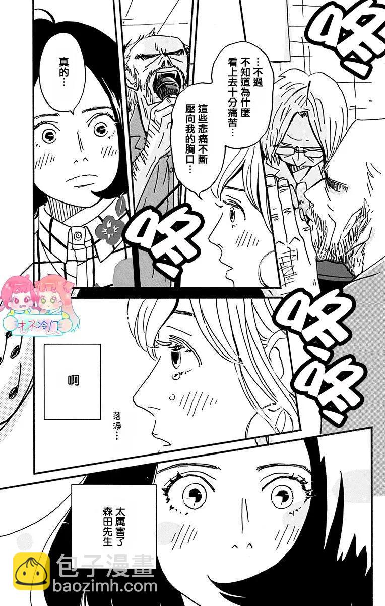 Marry Marry Marry - 第29話 - 2