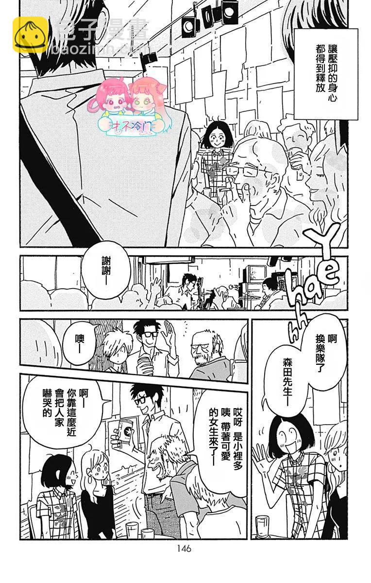 Marry Marry Marry - 第29話 - 3
