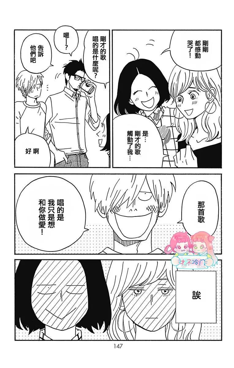 Marry Marry Marry - 第29話 - 4