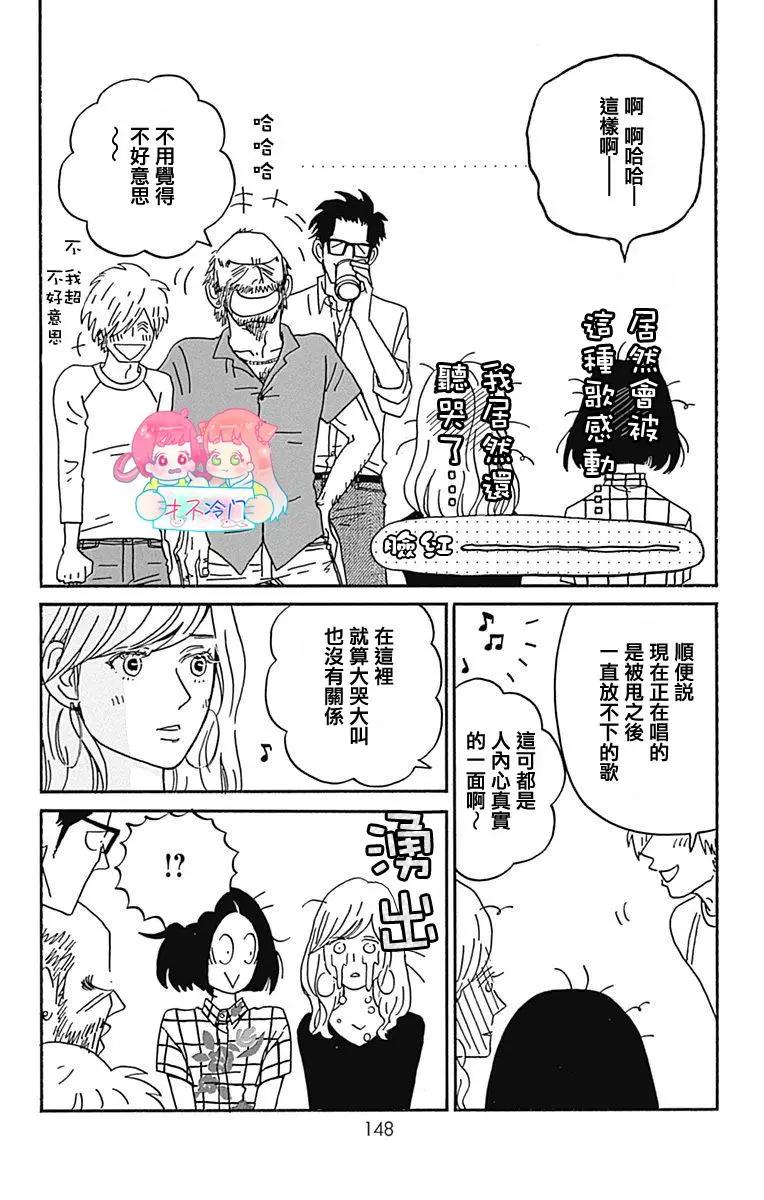 Marry Marry Marry - 第29話 - 5