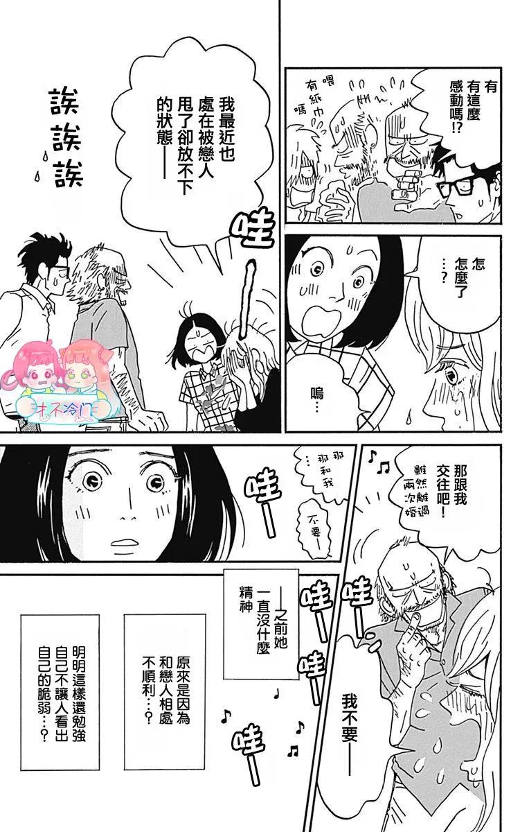 Marry Marry Marry - 第29话 - 6