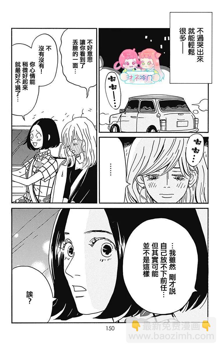 Marry Marry Marry - 第29話 - 1