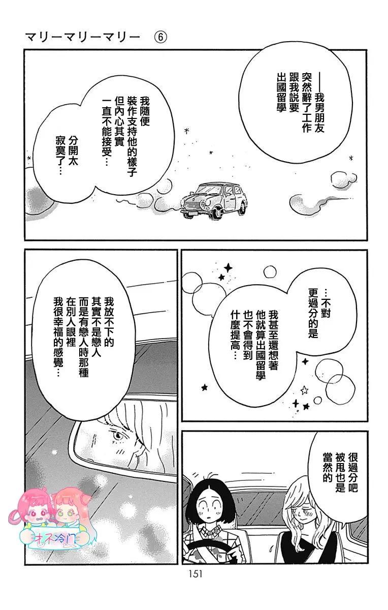 Marry Marry Marry - 第29話 - 2