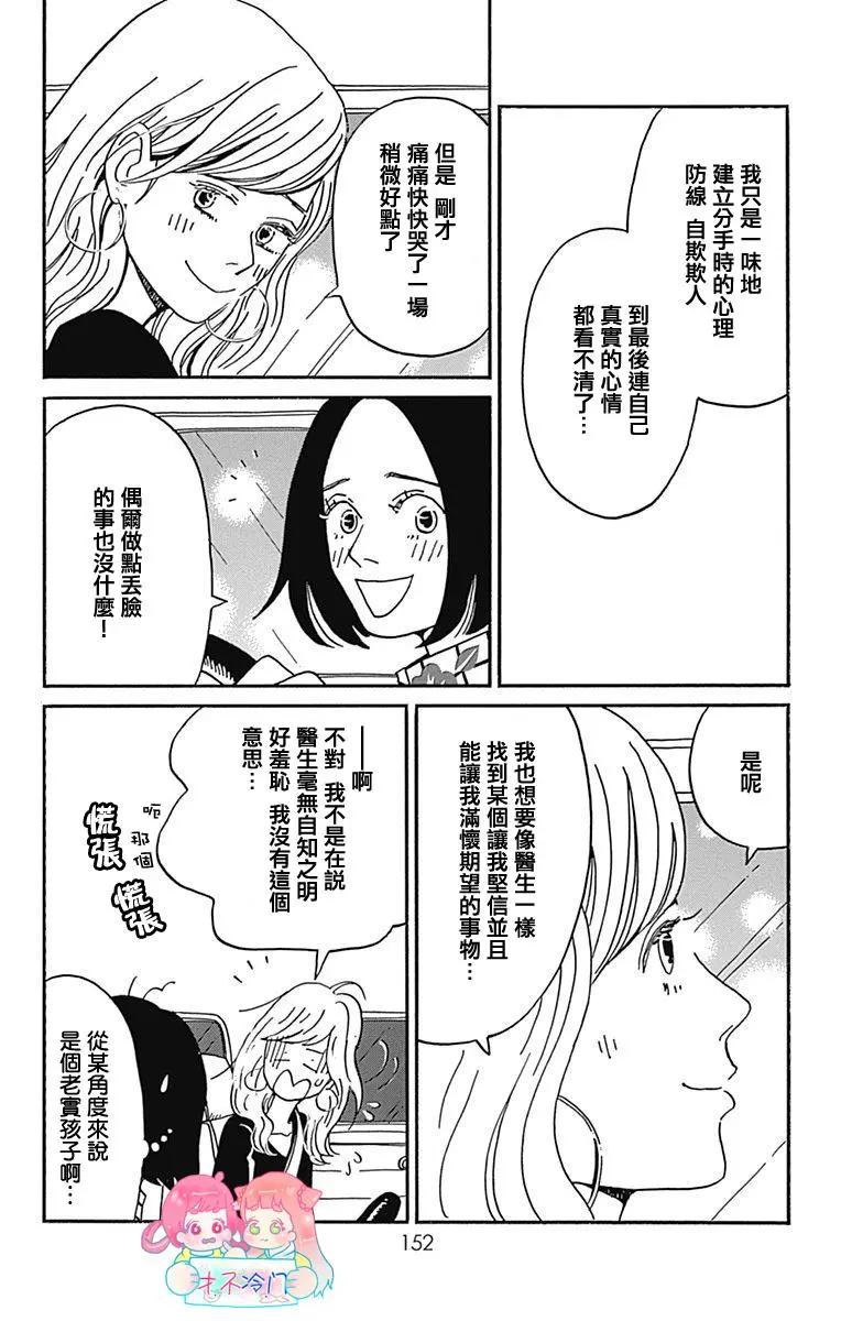 Marry Marry Marry - 第29話 - 3