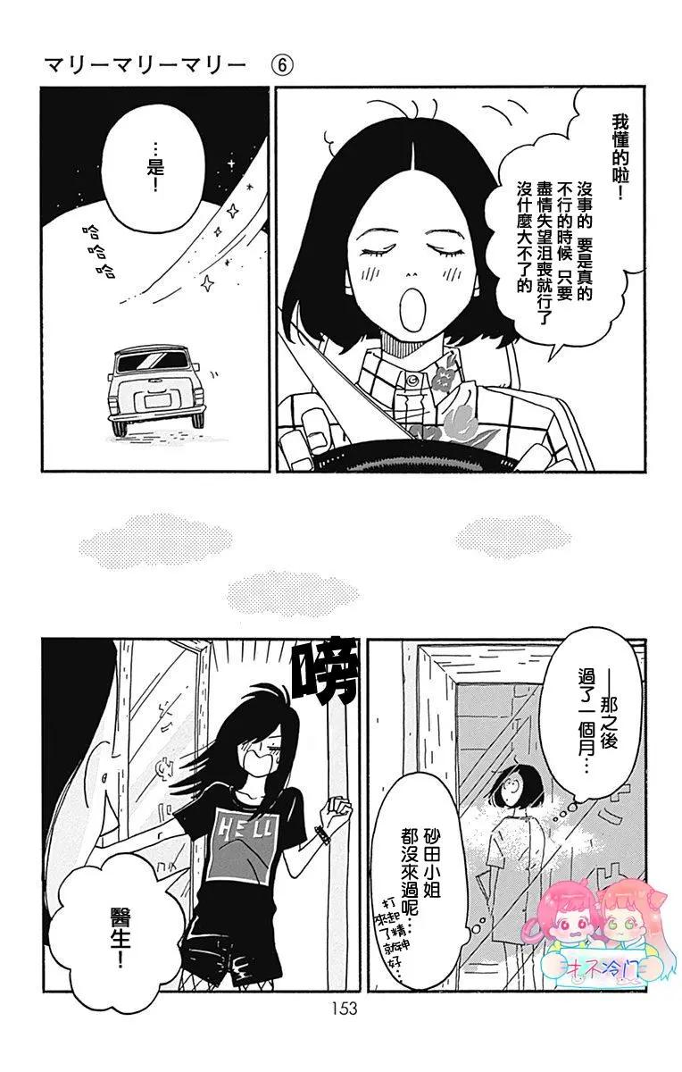 Marry Marry Marry - 第29話 - 4