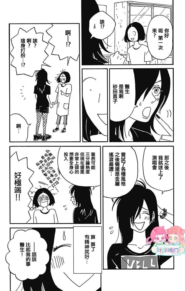 Marry Marry Marry - 第29話 - 5