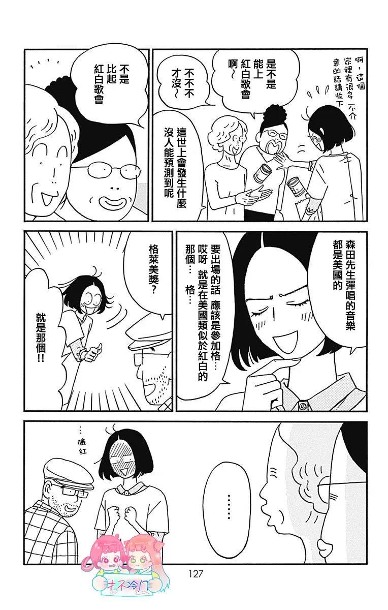 Marry Marry Marry - 第29話 - 3