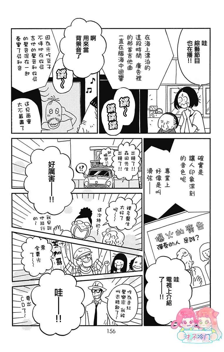 Marry Marry Marry - 第29話 - 1