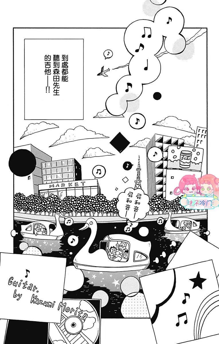 Marry Marry Marry - 第29話 - 2