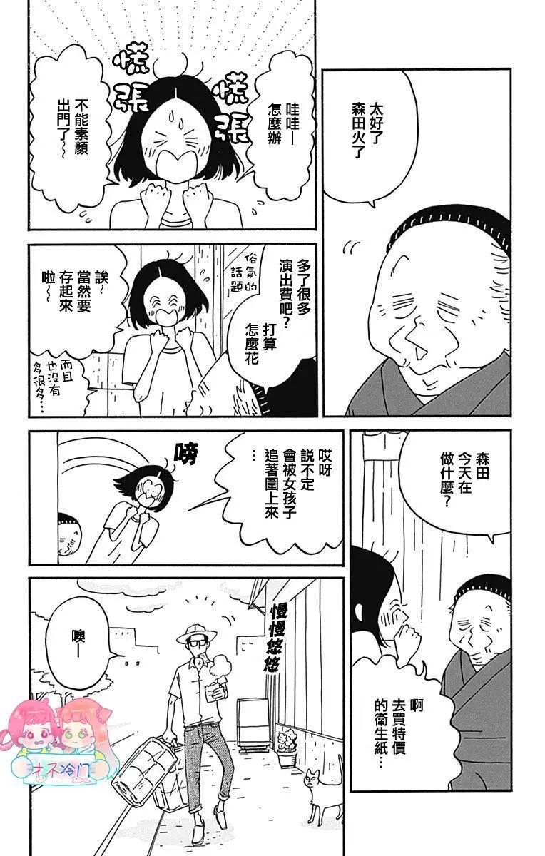 Marry Marry Marry - 第29話 - 3