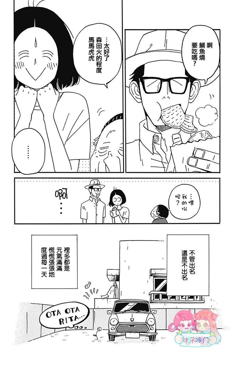 Marry Marry Marry - 第29話 - 4