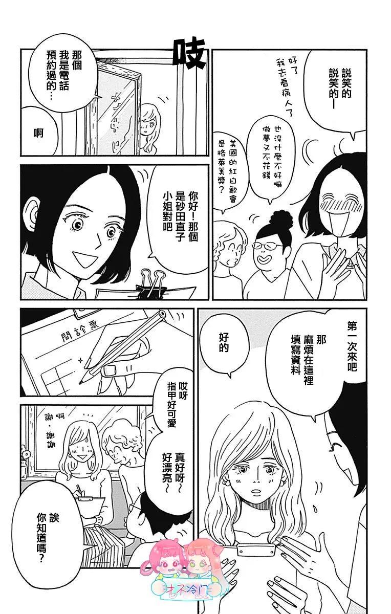 Marry Marry Marry - 第29話 - 4