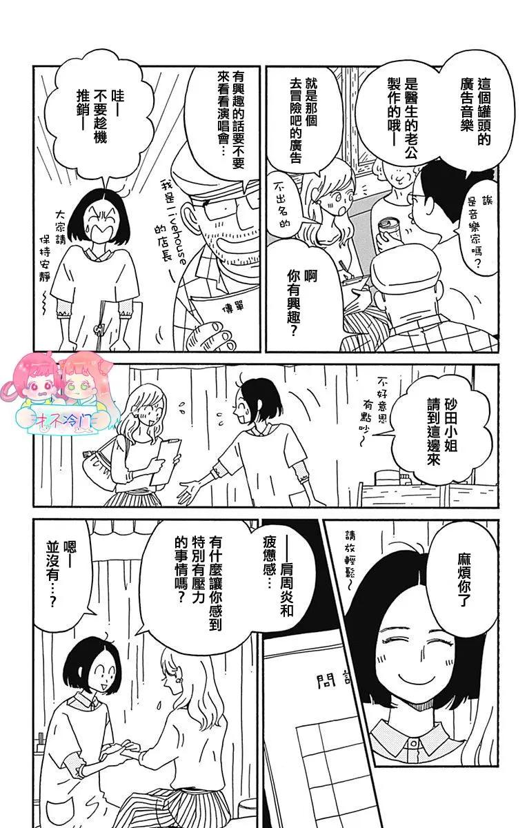 Marry Marry Marry - 第29話 - 5
